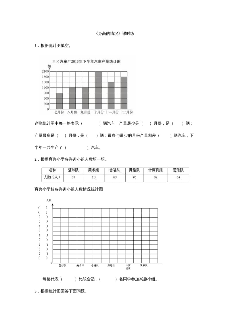 六年级数学上册5.3身高的情况（北师大版）-墨痕题库