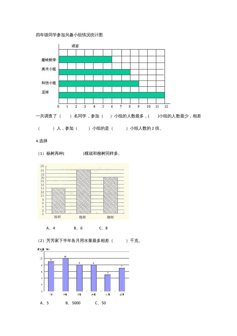 图片[2]-六年级数学上册5.3身高的情况（北师大版）-墨痕题库