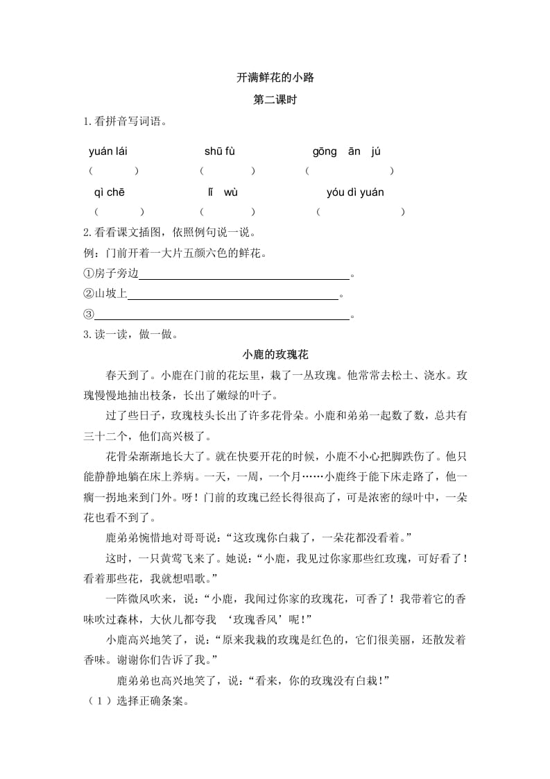 二年级语文下册03开满鲜花的小路第二课时-墨痕题库