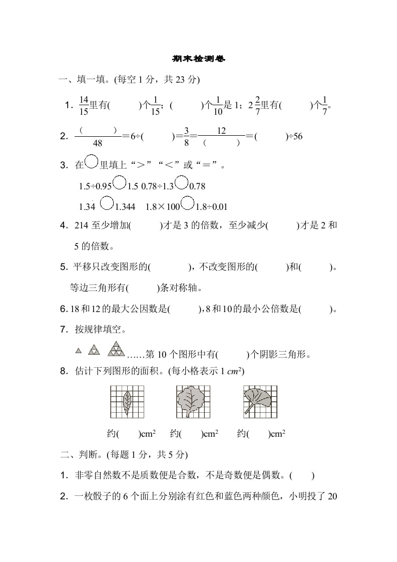 五年级数学上册期末练习(4)（北师大版）-墨痕题库