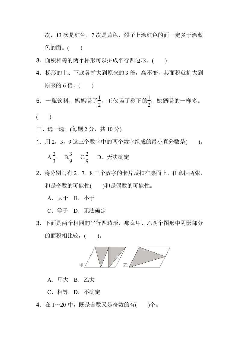 图片[2]-五年级数学上册期末练习(4)（北师大版）-墨痕题库