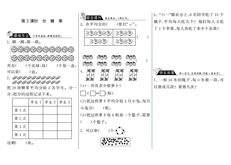二年级数学上册7.3分糖果·（北师大版）-墨痕题库