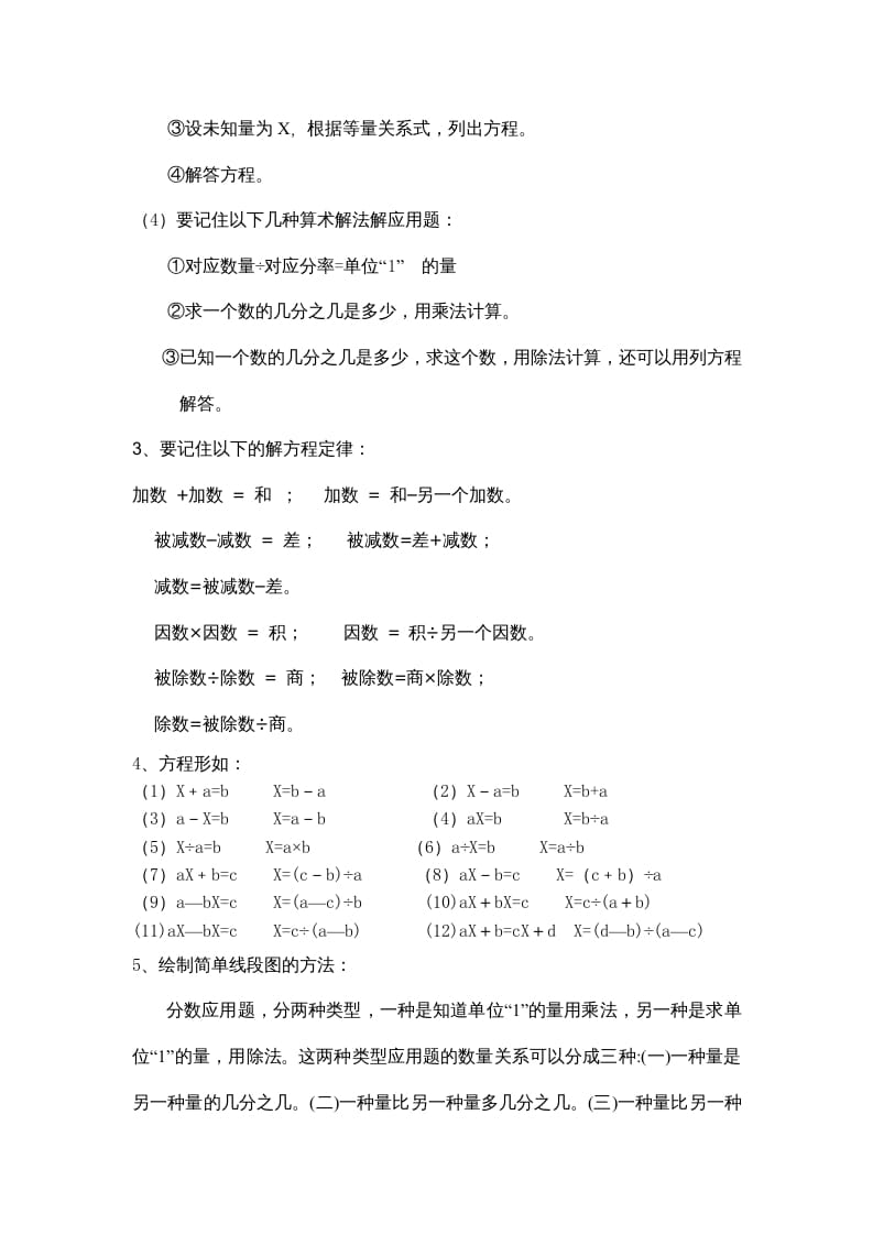 图片[2]-六年级数学上册第二单元分数混合运算（北师大版）-墨痕题库