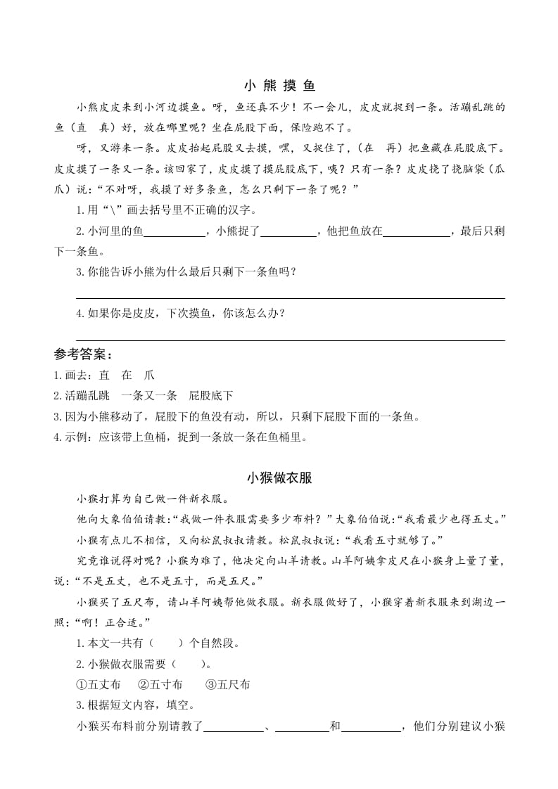 一年级语文下册17小猴子下山类文阅读-墨痕题库