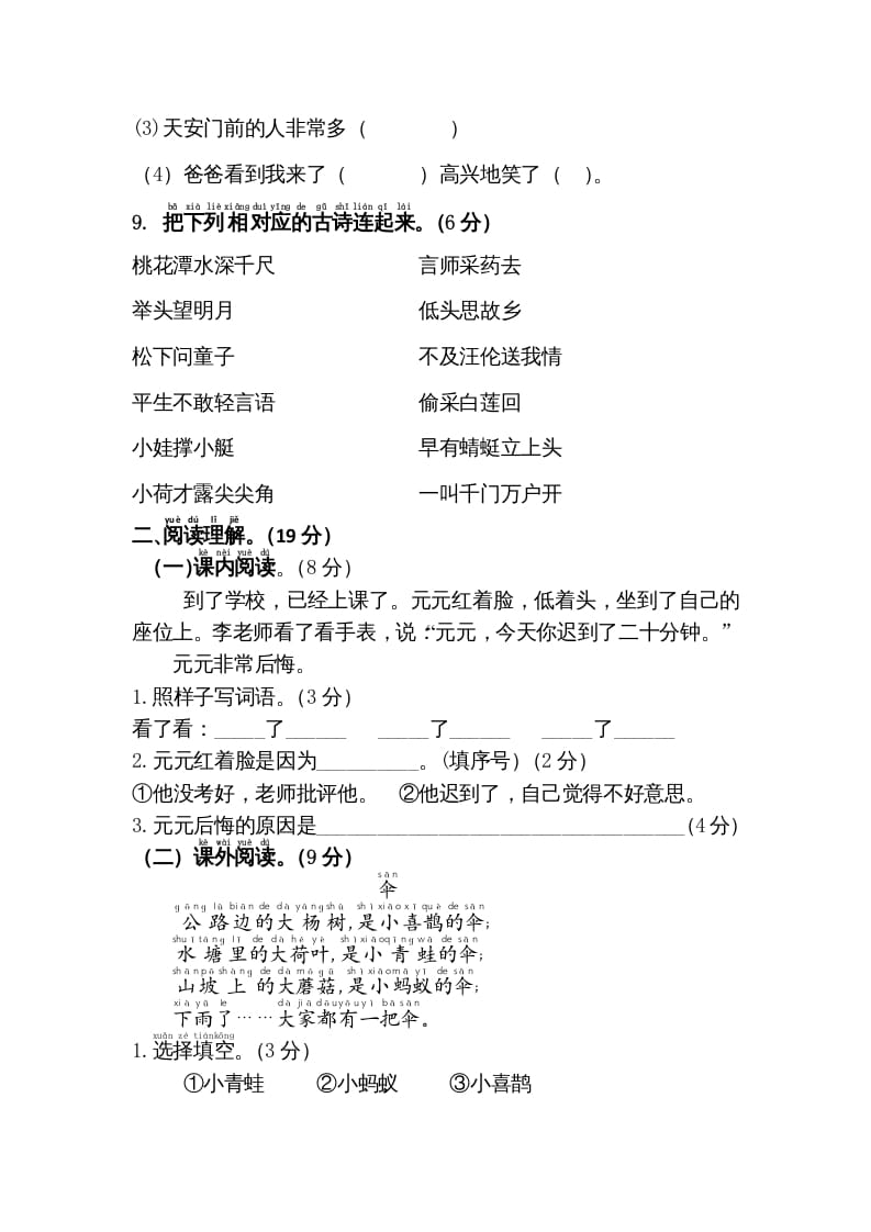 图片[3]-一年级语文下册期末综合测试卷-墨痕题库