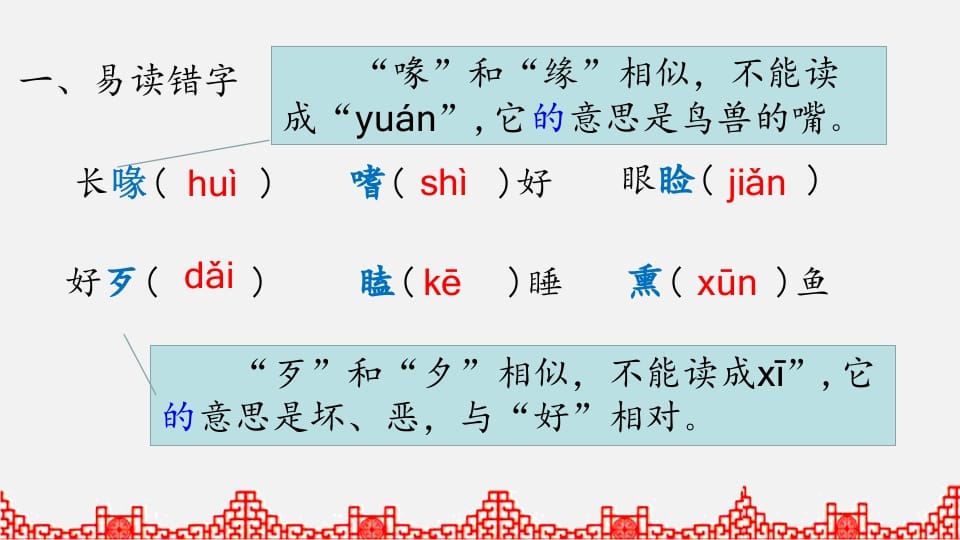 图片[2]-五年级语文上册生字专项复习（部编版）-墨痕题库