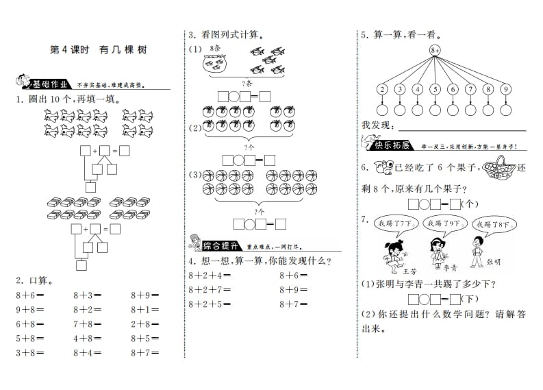 图片[1]-一年级数学上册7.4有几棵树·(北师大版)-墨痕题库
