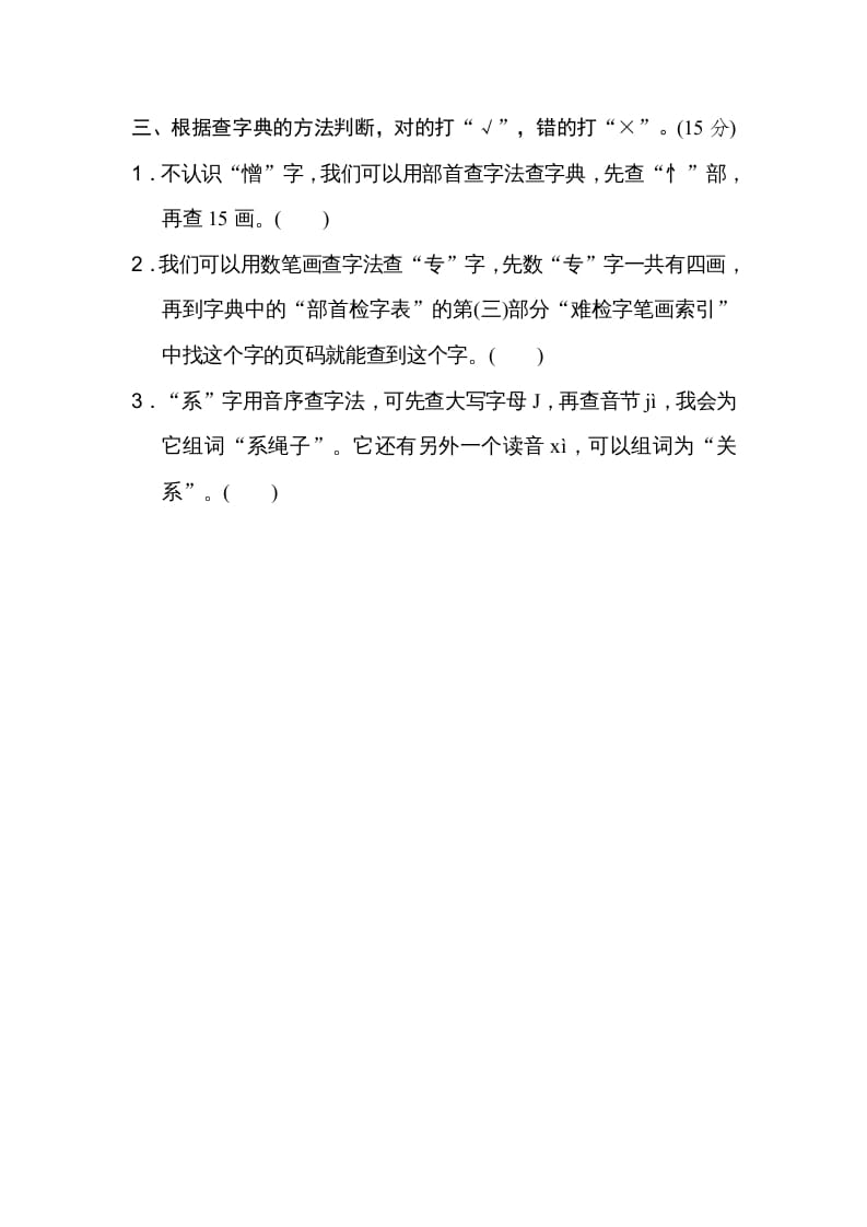 图片[2]-四年级语文上册4查字典-墨痕题库