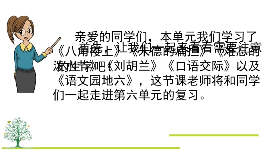 图片[2]-二年级语文上册第六单元复习（部编）-墨痕题库