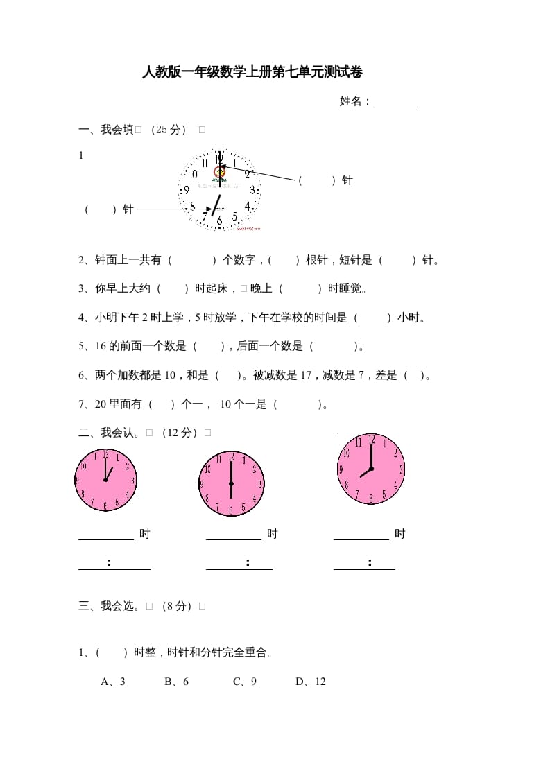 图片[1]-一年级数学上册第7单元检测卷（人教版）-墨痕题库