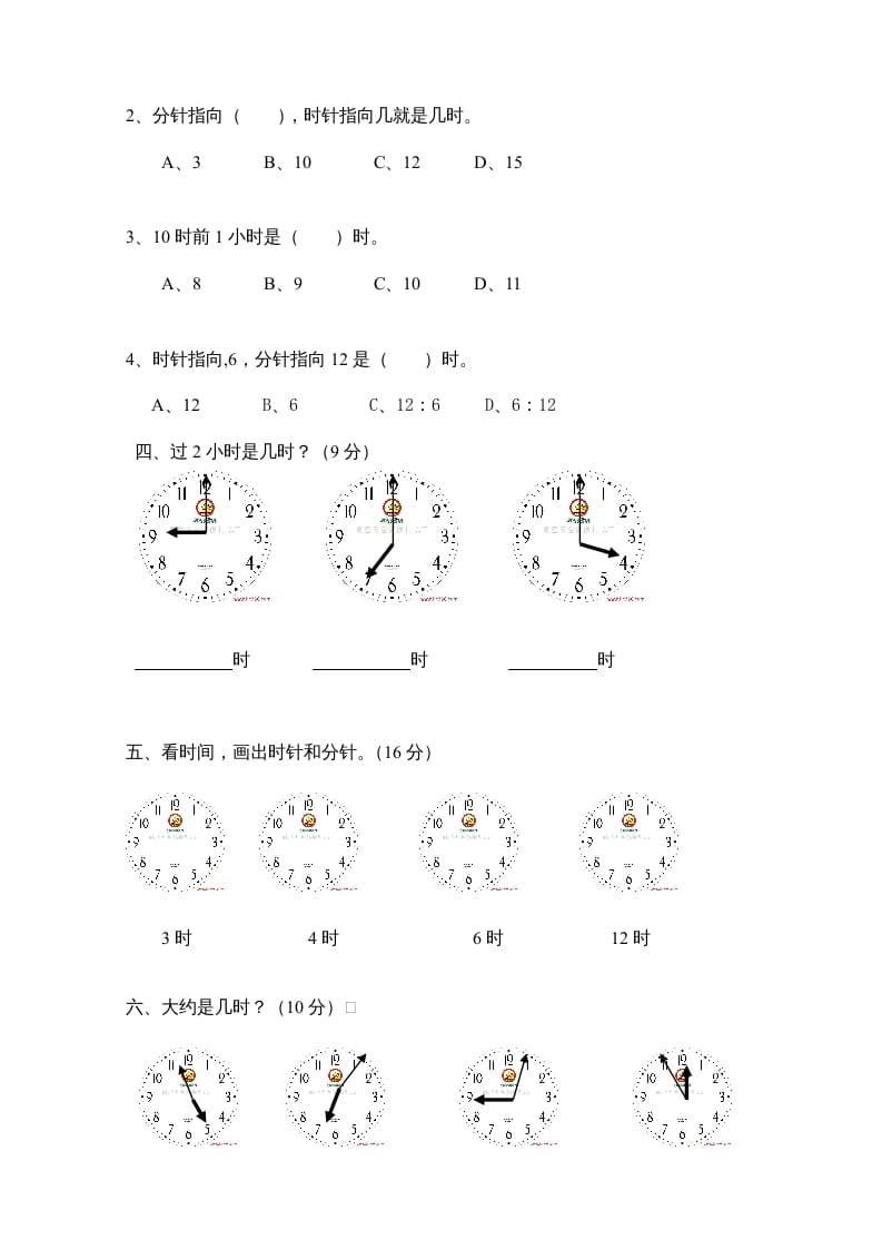 图片[2]-一年级数学上册第7单元检测卷（人教版）-墨痕题库