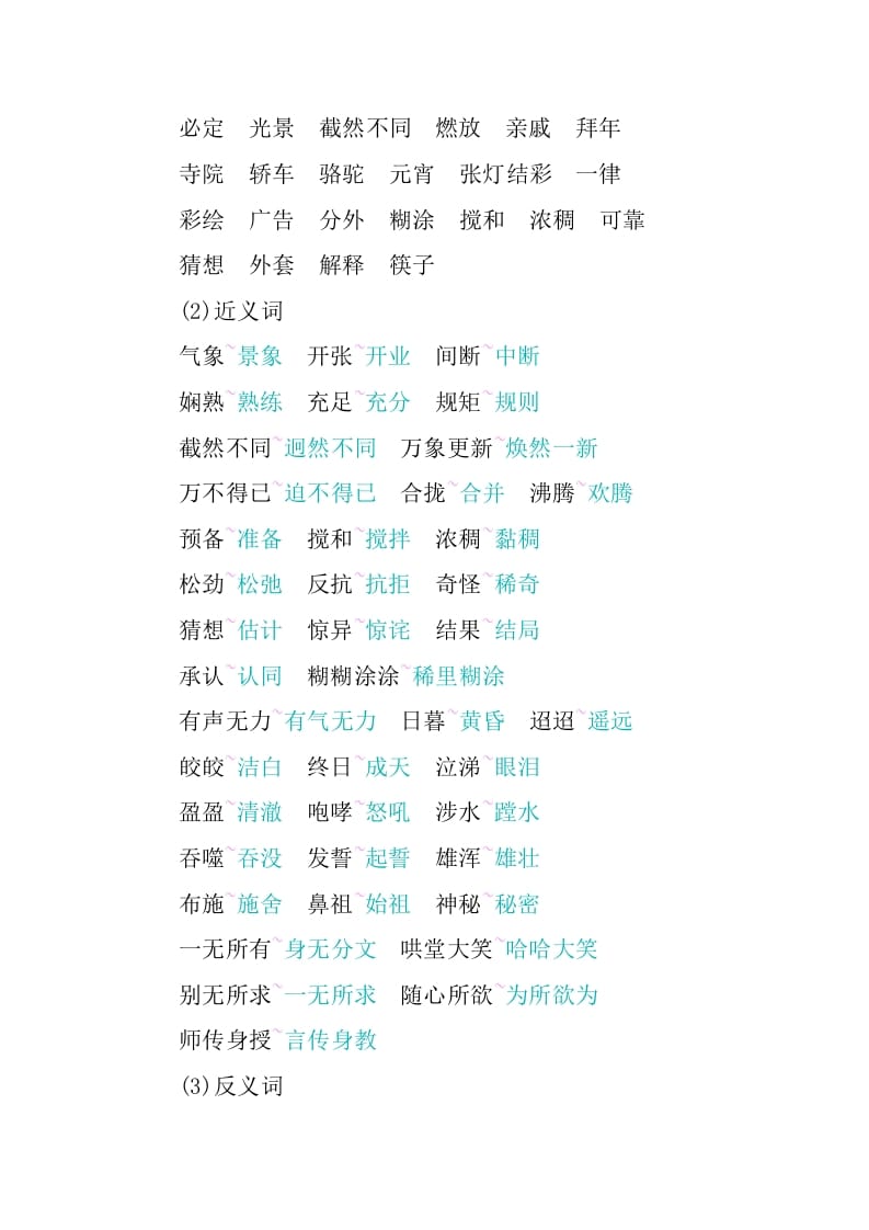 图片[2]-六年级语文下册第一单元知识小结-墨痕题库