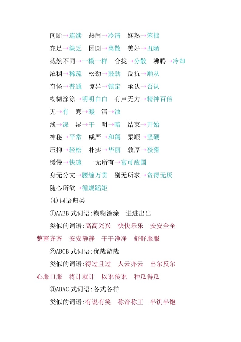 图片[3]-六年级语文下册第一单元知识小结-墨痕题库
