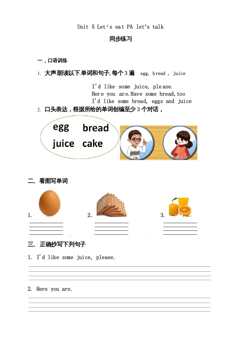 三年级英语上册Unit5Let'seatAlet'stalk练习(人教PEP)-墨痕题库