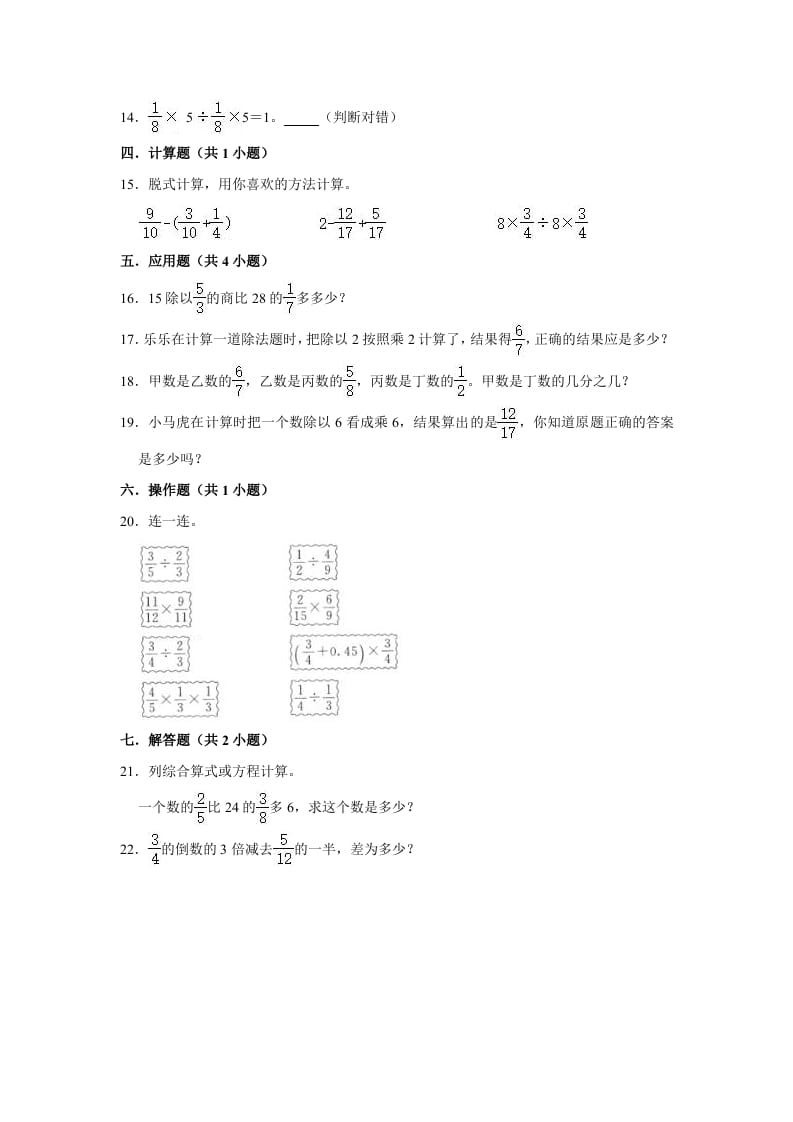 图片[2]-六年级数学上册2.1分数混合运算（一）》同步练习（有答案）（北师大版）-墨痕题库