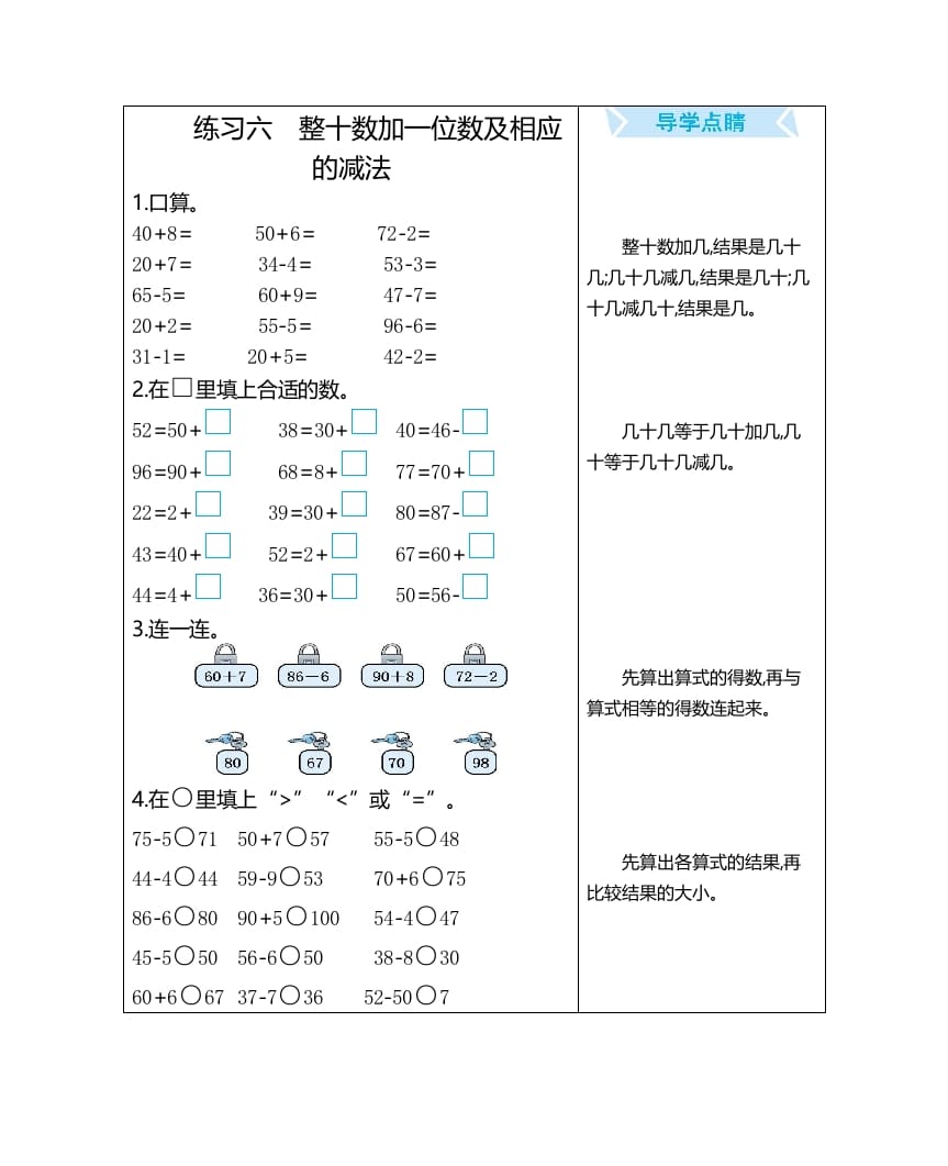图片[1]-一年级数学上册练习六整十数加一位数及相应的减法（人教版）-墨痕题库