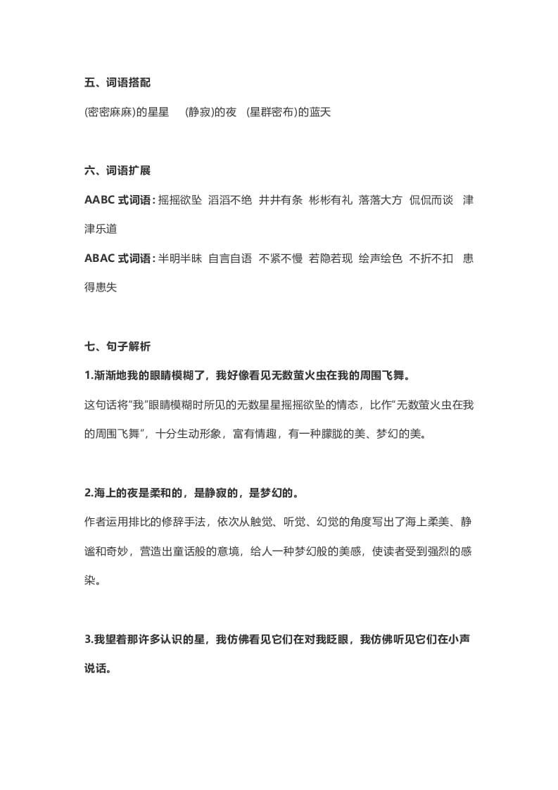 图片[2]-四年级语文上册4第4课《繁星》-墨痕题库