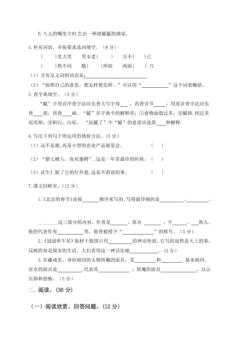 图片[2]-六年级语文下册人教部编版第1单元测试卷2（有答案）-墨痕题库