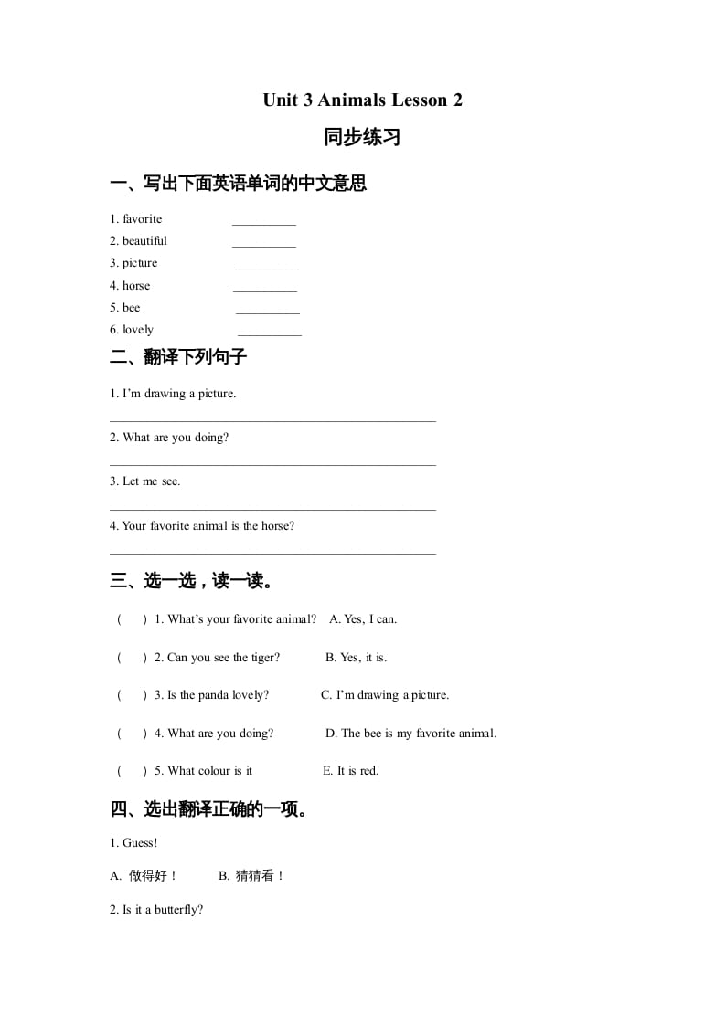 五年级英语上册Ｕｎｉｔ3AnimalsLesson2同步练习2（人教版一起点）-墨痕题库