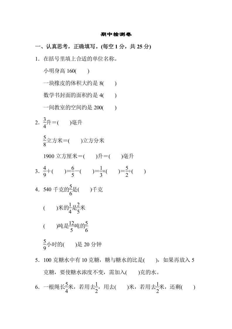 六年级数学上册期中检测卷2（苏教版）-墨痕题库