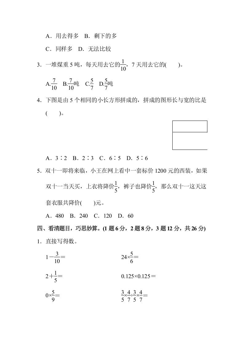 图片[3]-六年级数学上册期中检测卷2（苏教版）-墨痕题库