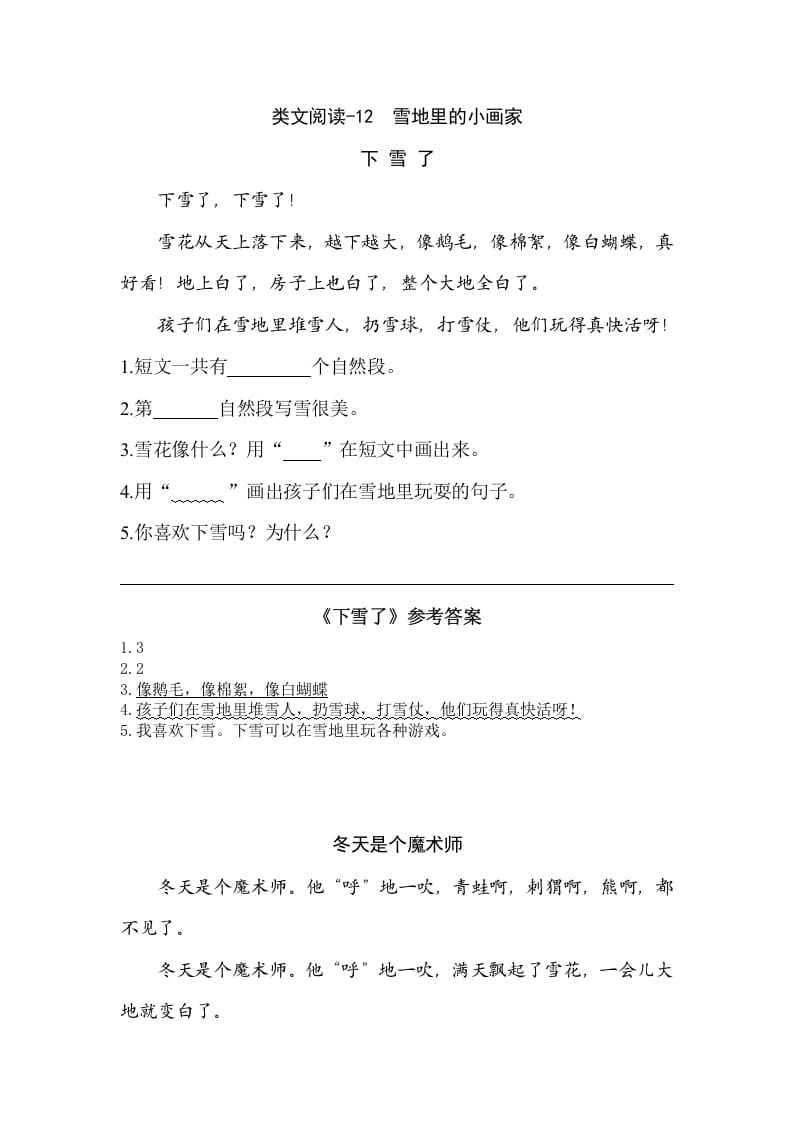 一年级语文上册类文阅读-12雪地里的小画家（部编版）-墨痕题库