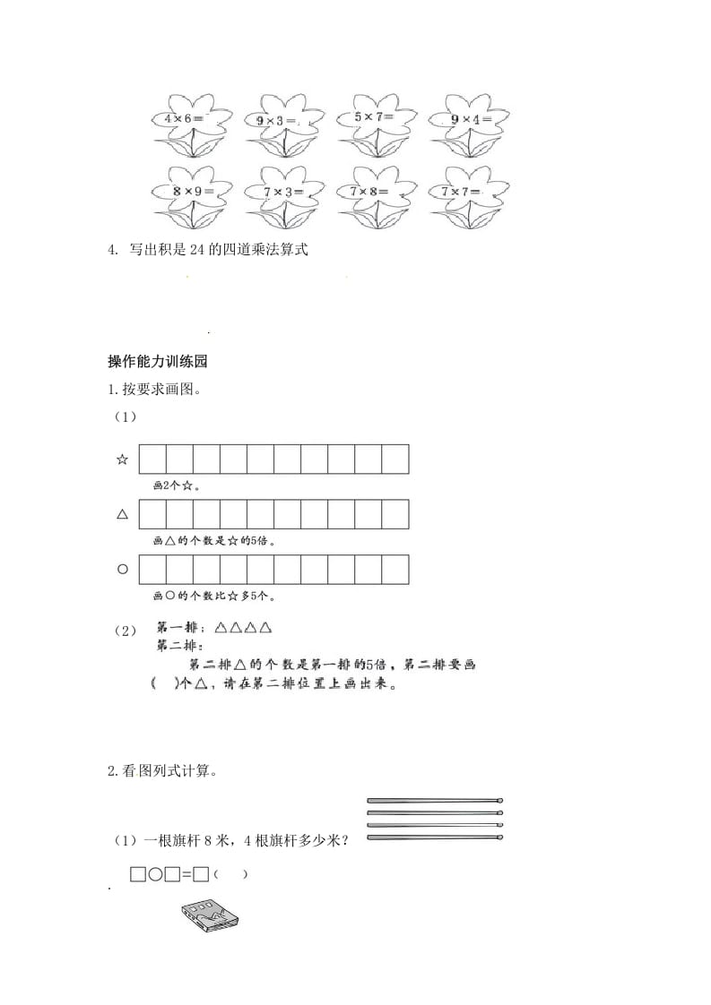 图片[3]-二年级数学上册第6单元测试卷1（人教版）-墨痕题库