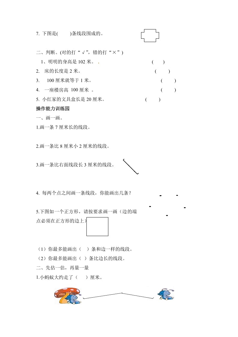 图片[2]-二年级数学上册第1单元测试卷1（人教版）-墨痕题库