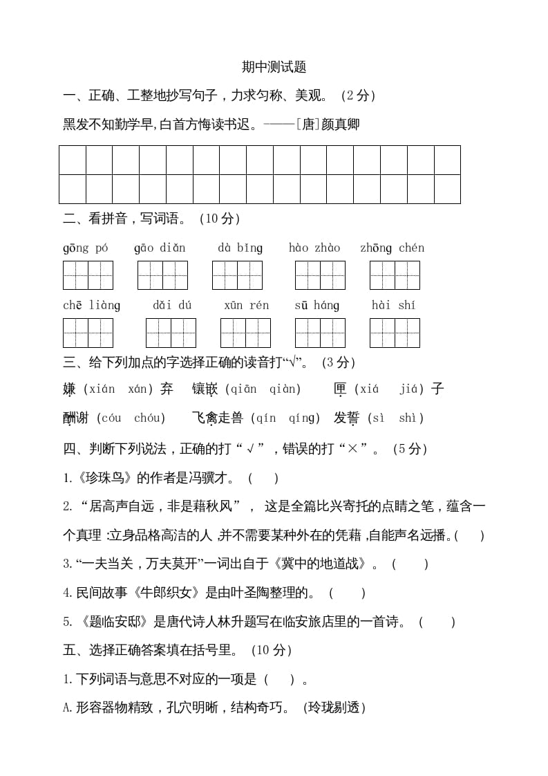 五年级语文上册期中测试—部编版(11)（部编版）-墨痕题库