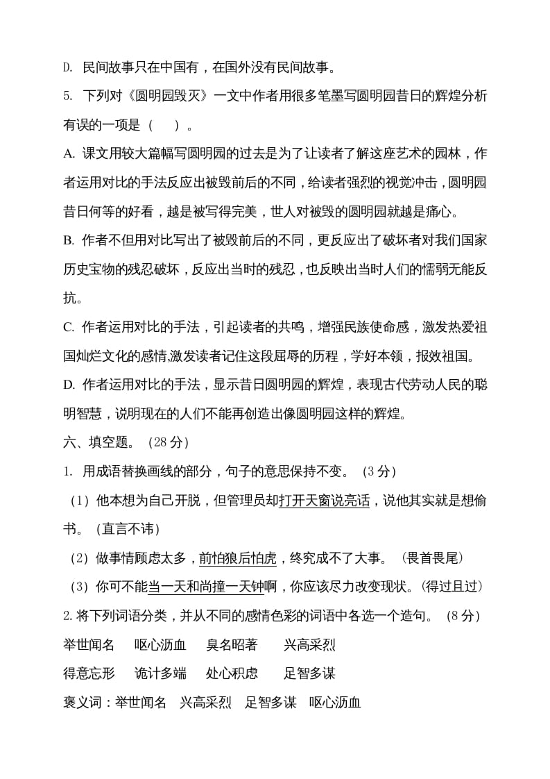 图片[3]-五年级语文上册期中测试—部编版(11)（部编版）-墨痕题库