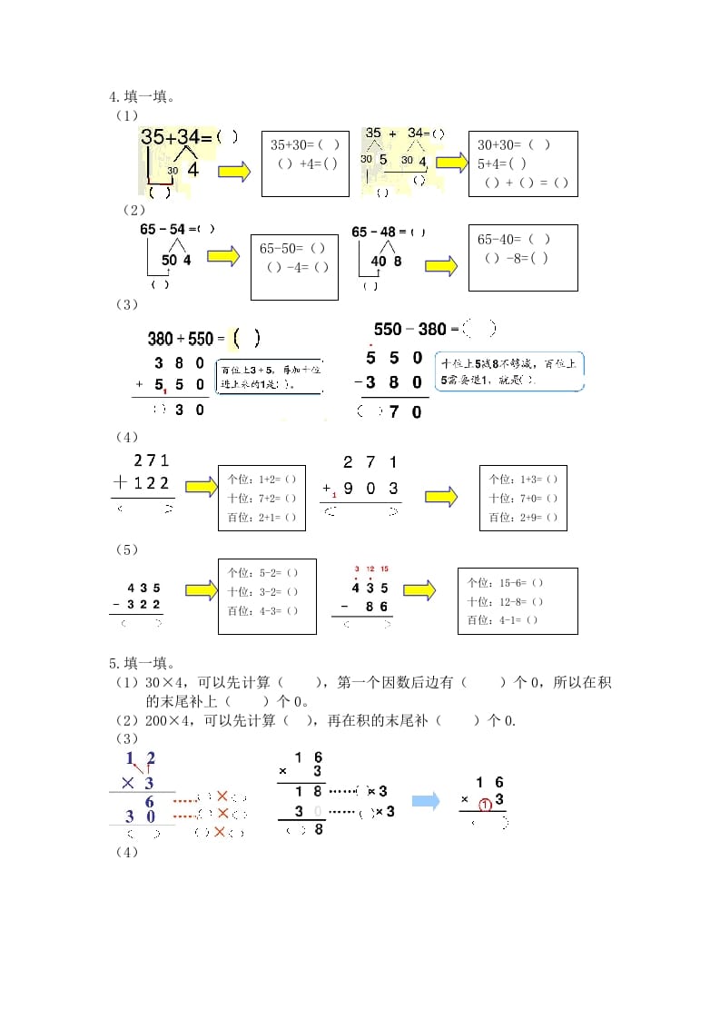 图片[2]-二年级数学下册四万以内的数-墨痕题库