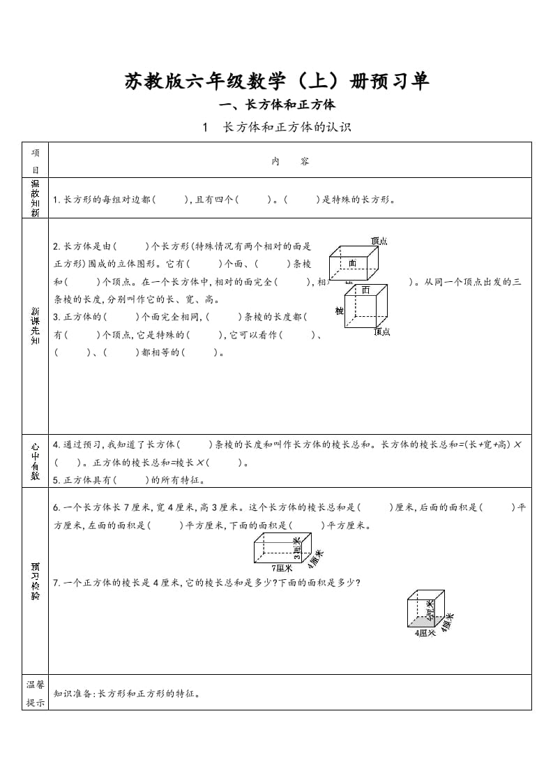 六年级数学上册预习单（苏教版）-墨痕题库
