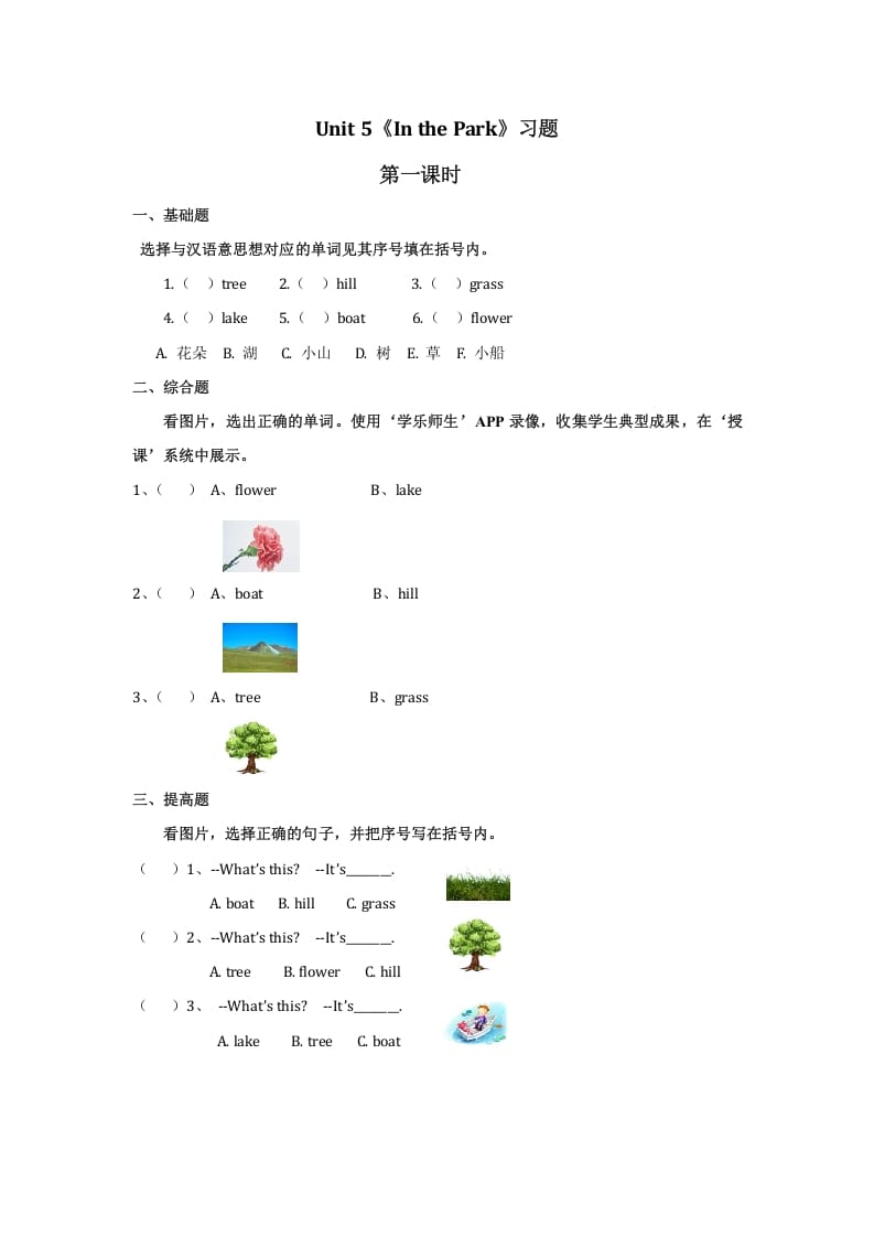 二年级英语上册Unit5习题第1课时（人教版一起点）-墨痕题库