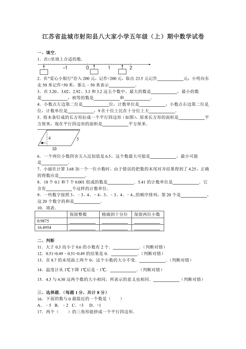 五年级数学上册期中测试卷11（苏教版）-墨痕题库
