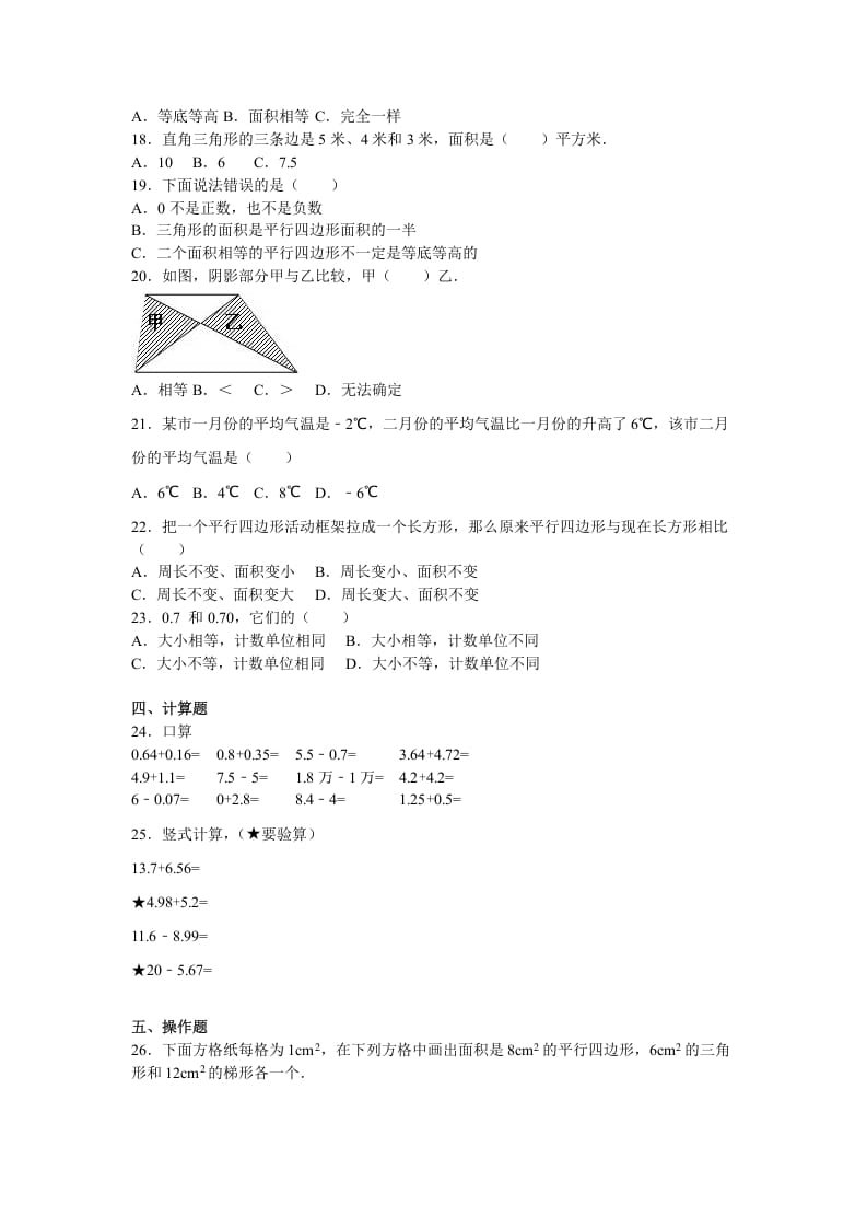 图片[2]-五年级数学上册期中测试卷11（苏教版）-墨痕题库