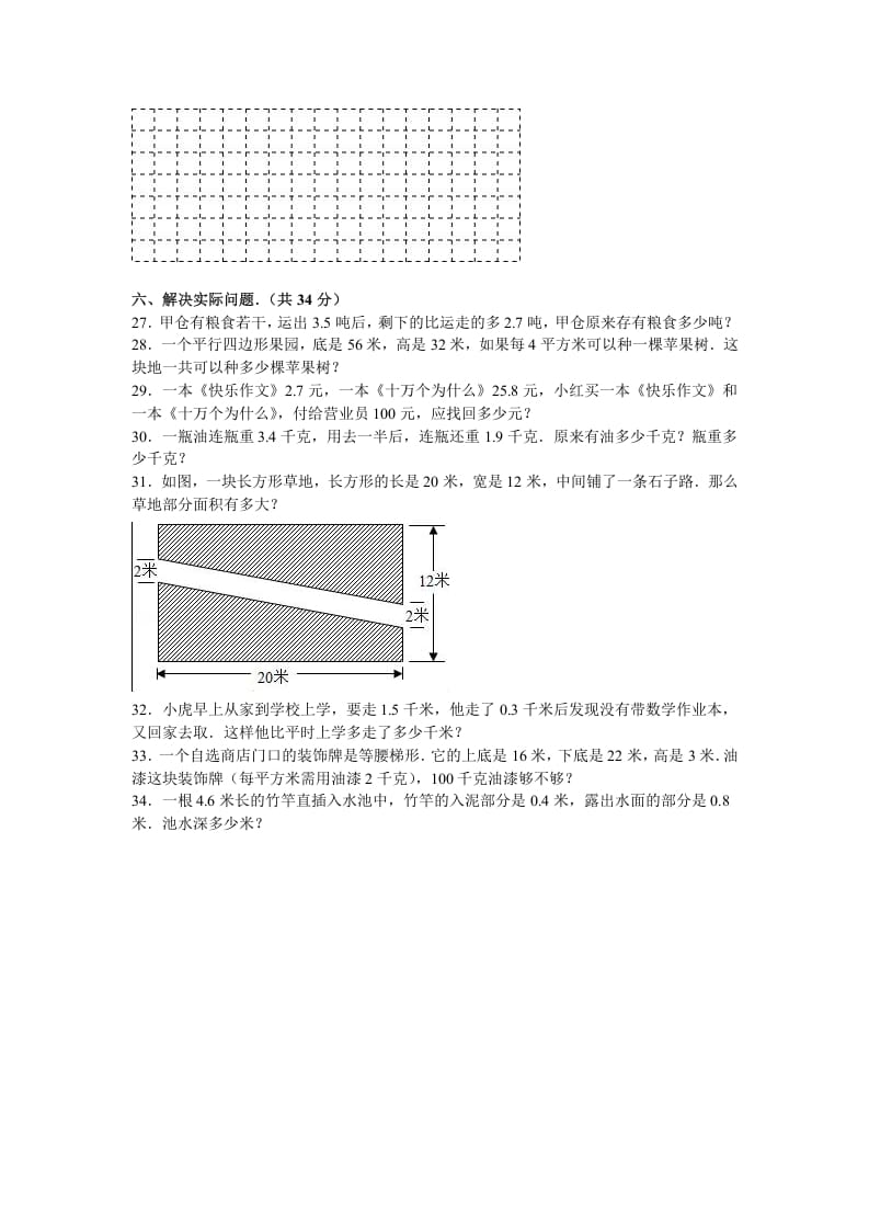 图片[3]-五年级数学上册期中测试卷11（苏教版）-墨痕题库