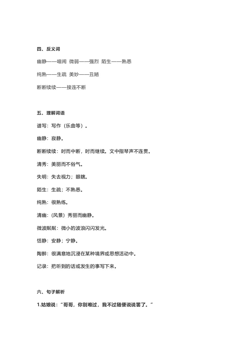 图片[2]-六年级语文上册课文第23课《月光曲》（部编版）-墨痕题库