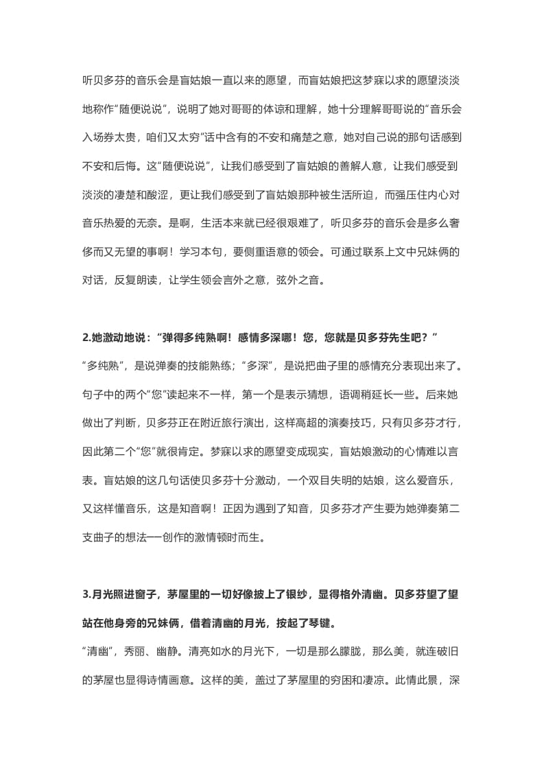 图片[3]-六年级语文上册课文第23课《月光曲》（部编版）-墨痕题库