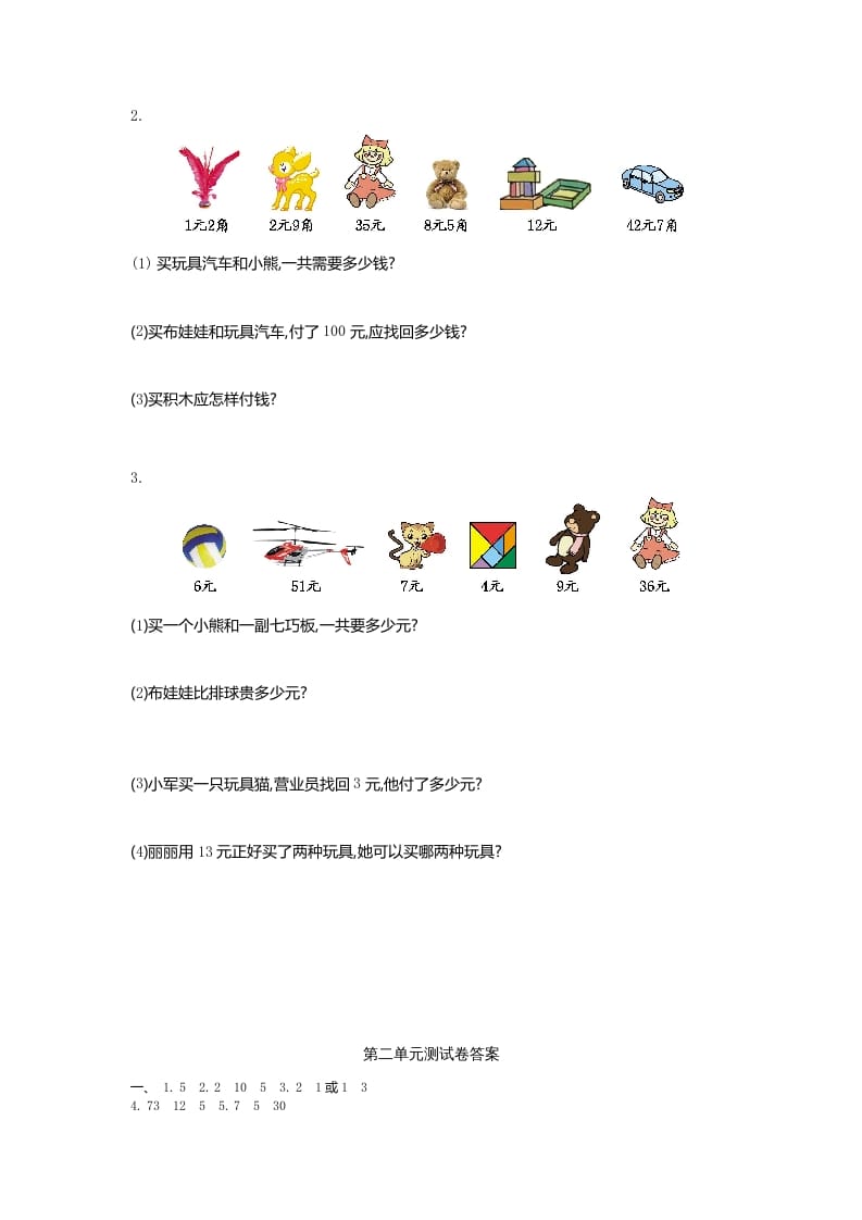 图片[2]-二年级数学上册第二单元测试卷及答案（北师大版）-墨痕题库