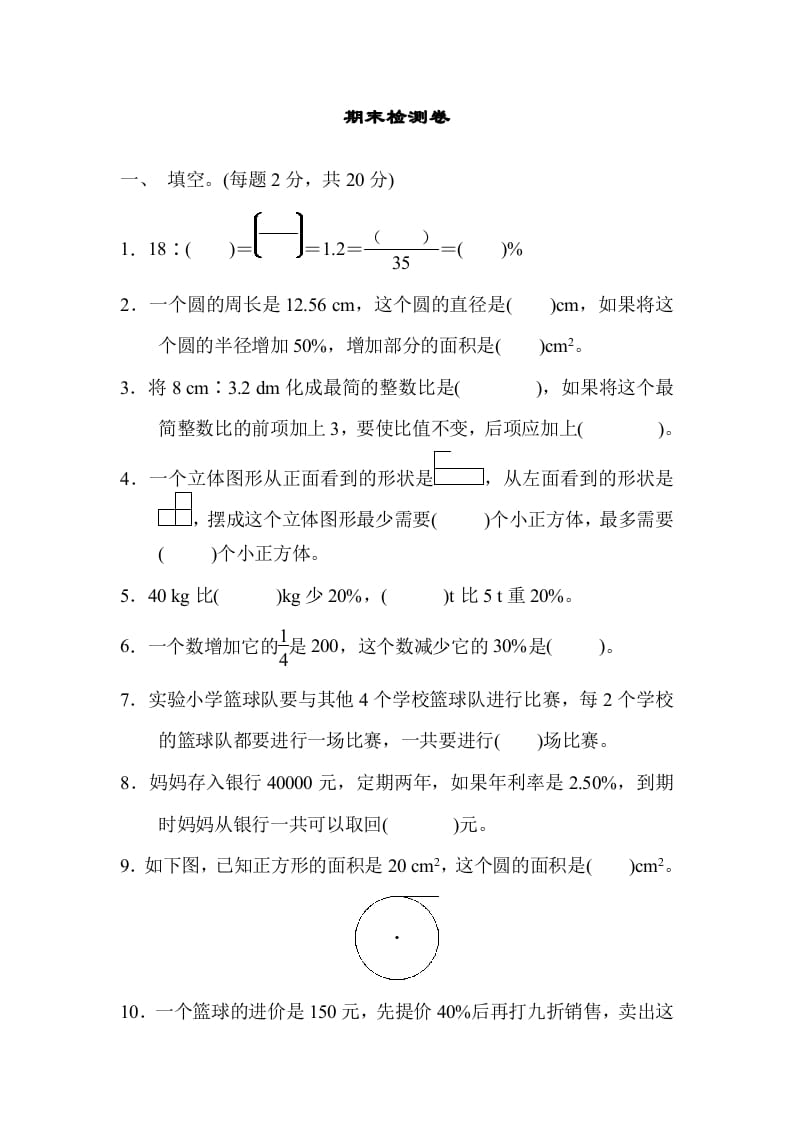 六年级数学上册期末练习(6)（北师大版）-墨痕题库