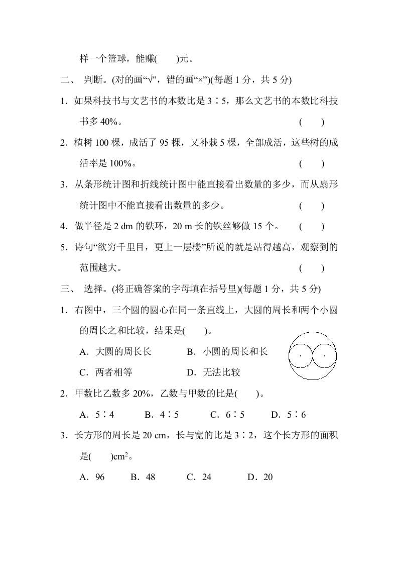 图片[2]-六年级数学上册期末练习(6)（北师大版）-墨痕题库