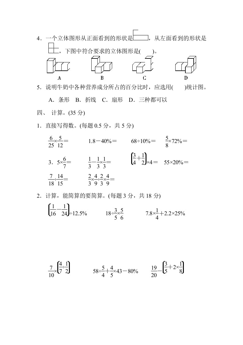 图片[3]-六年级数学上册期末练习(6)（北师大版）-墨痕题库