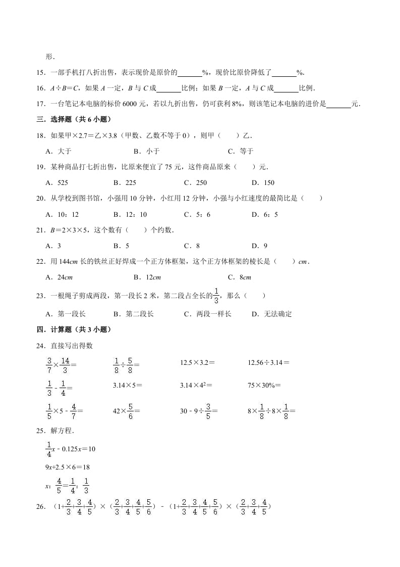 图片[2]-六年级数学下册小升初模拟试题（15）苏教版（含解析）-墨痕题库
