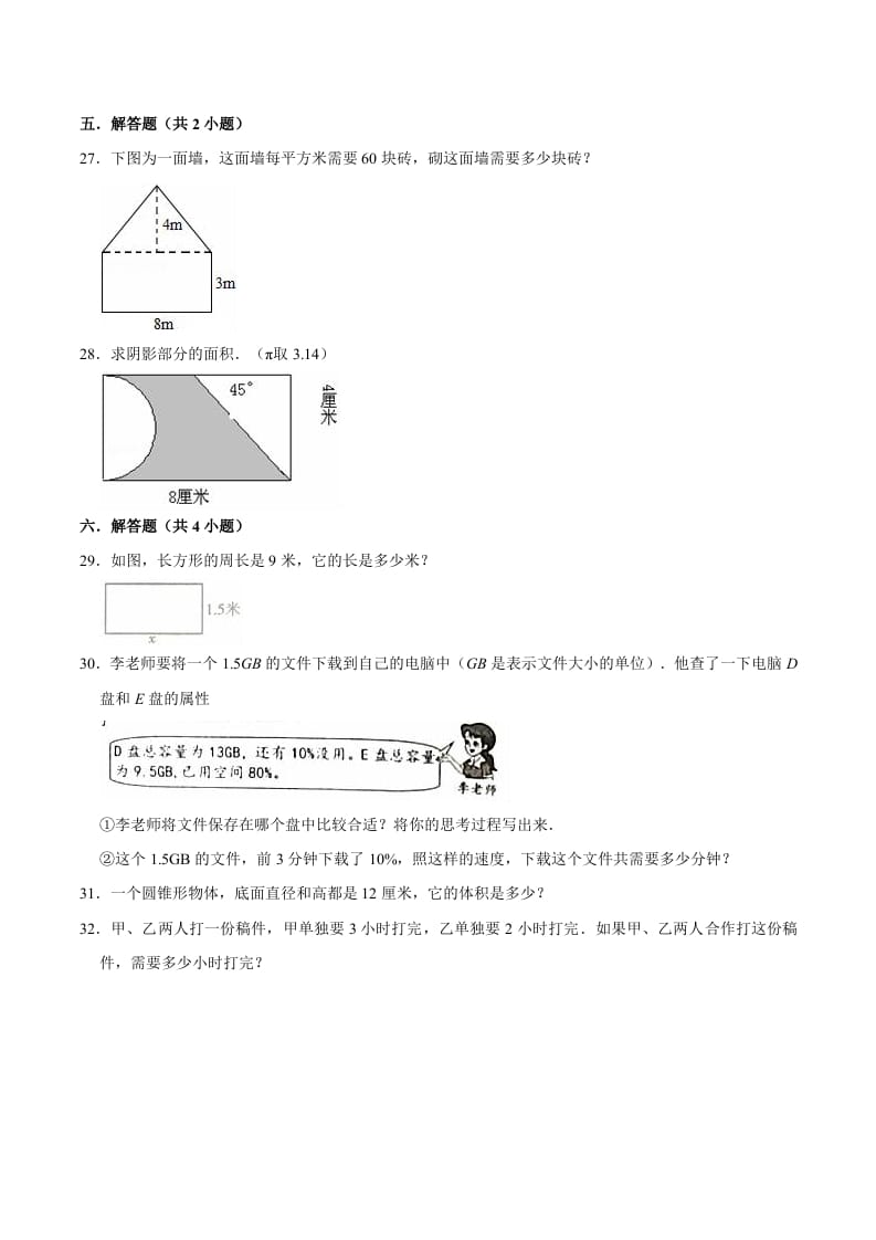 图片[3]-六年级数学下册小升初模拟试题（15）苏教版（含解析）-墨痕题库