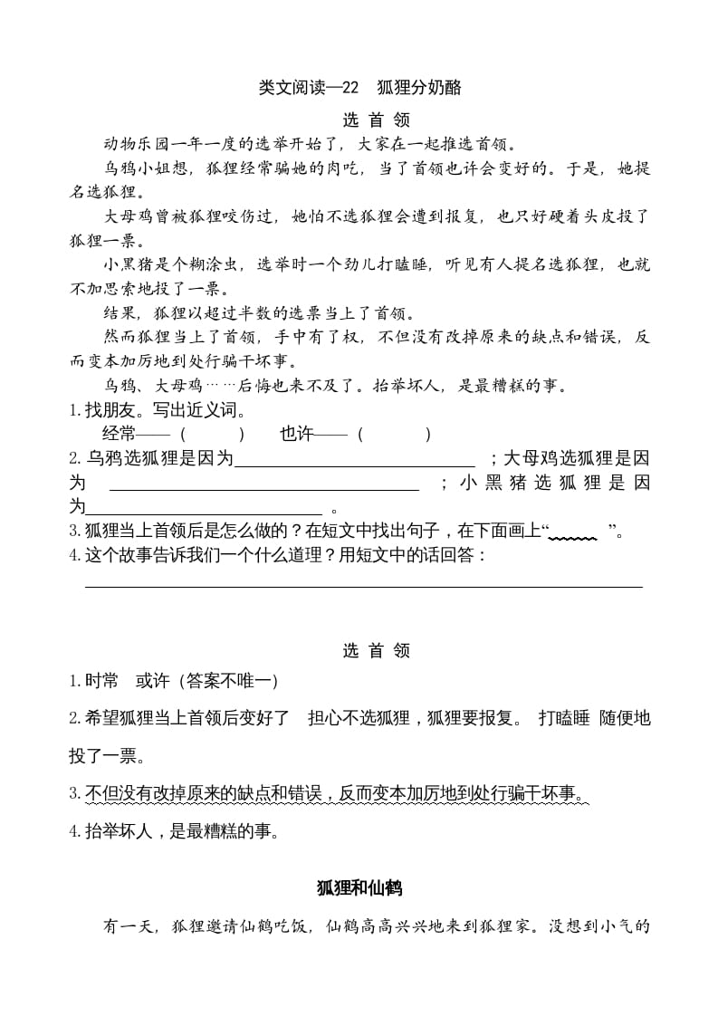 二年级语文上册类文阅读—22狐狸分奶酪（部编）-墨痕题库