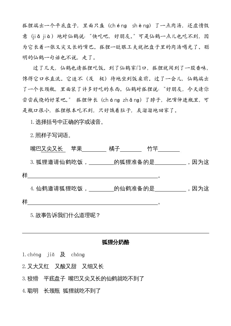 图片[2]-二年级语文上册类文阅读—22狐狸分奶酪（部编）-墨痕题库