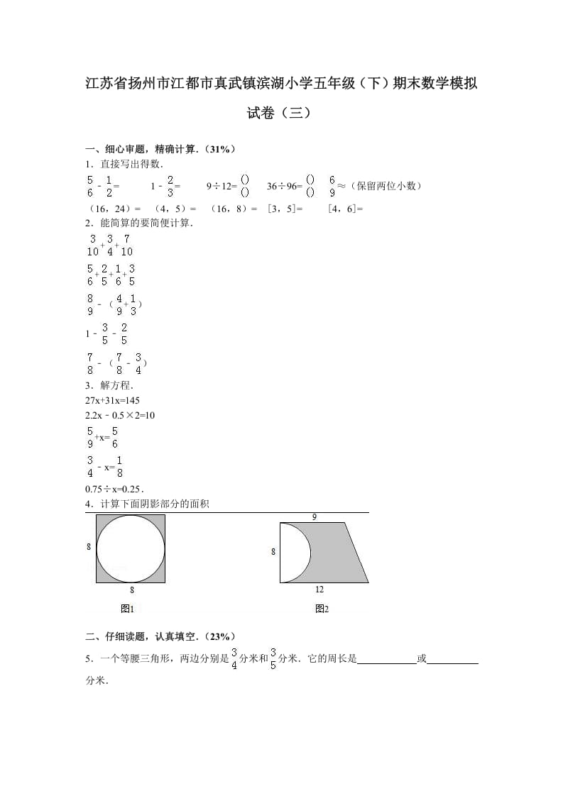 五年级数学下册苏教版下学期期末测试卷5-墨痕题库