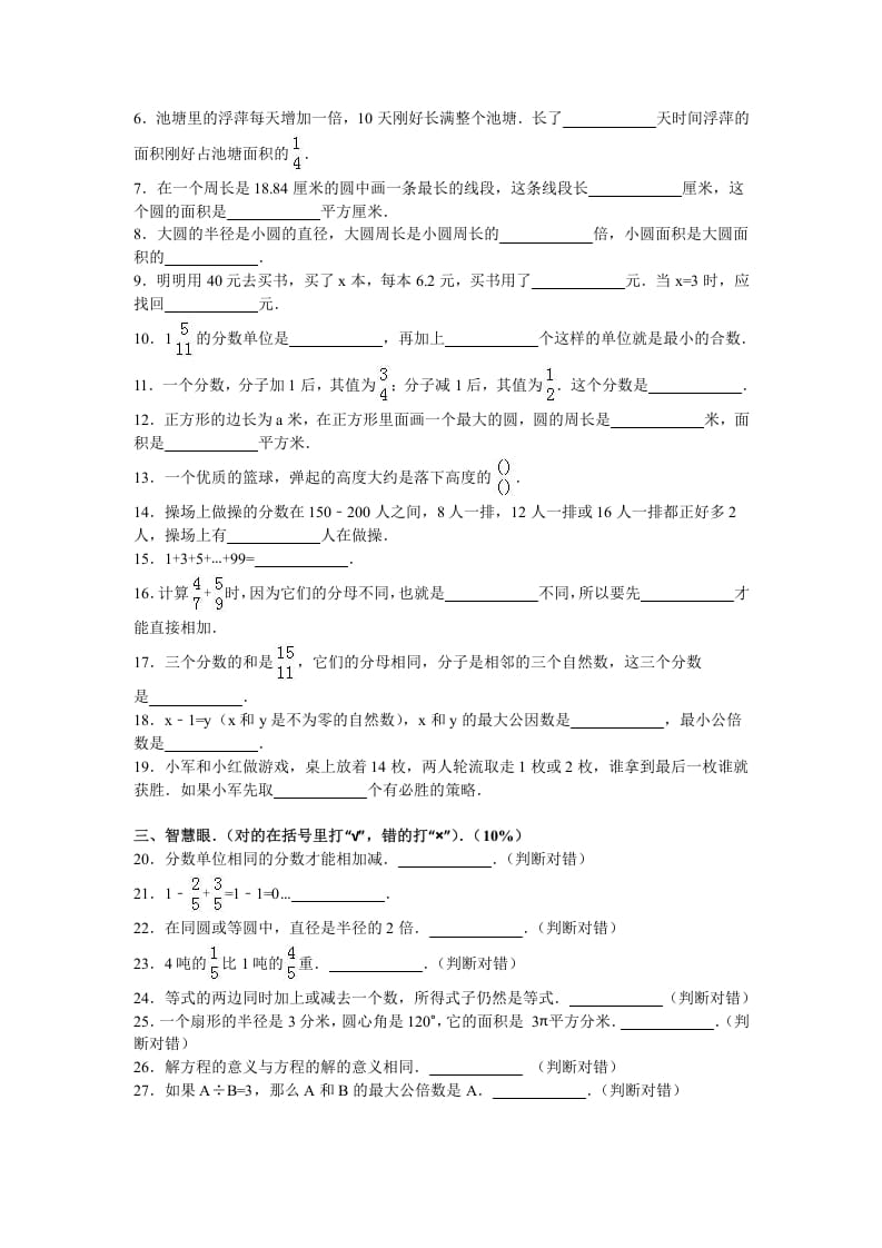 图片[2]-五年级数学下册苏教版下学期期末测试卷5-墨痕题库