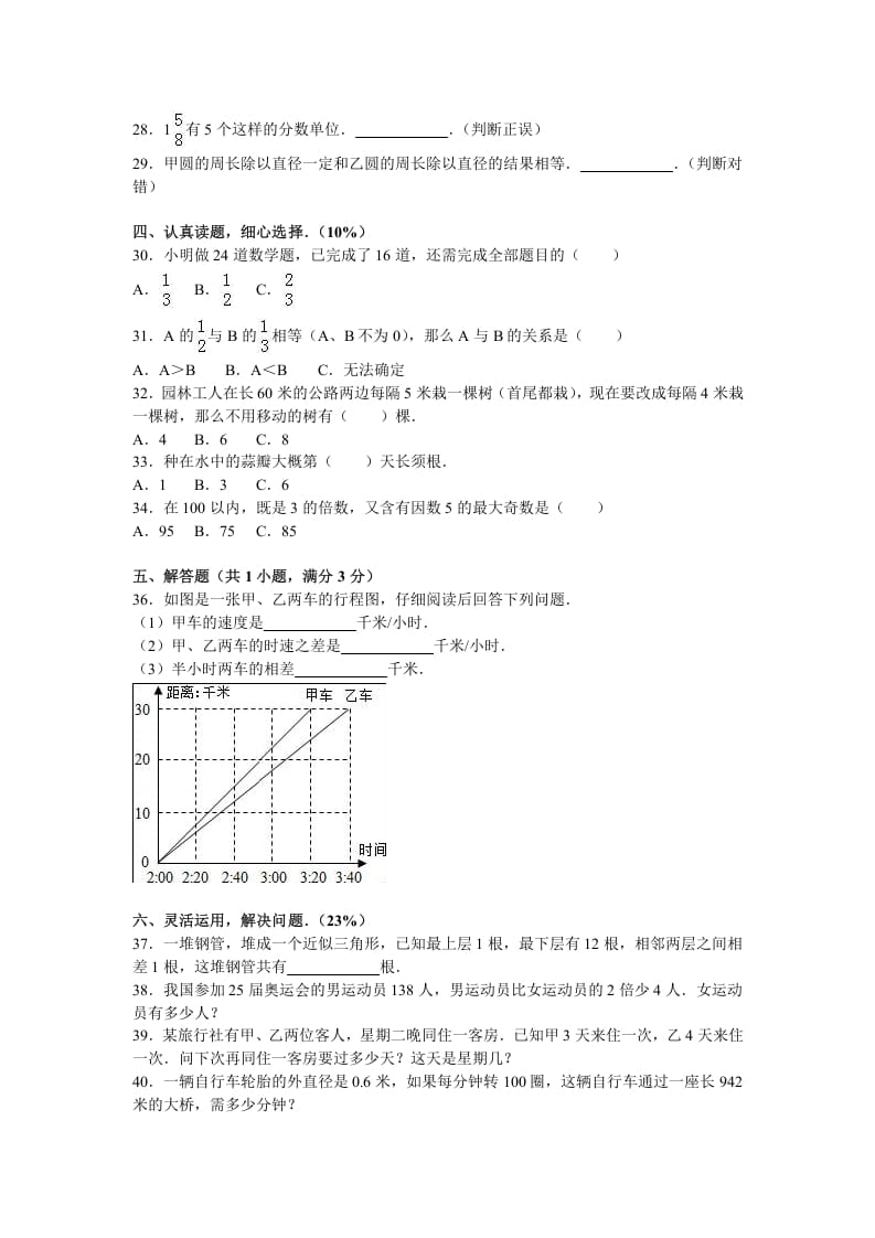 图片[3]-五年级数学下册苏教版下学期期末测试卷5-墨痕题库