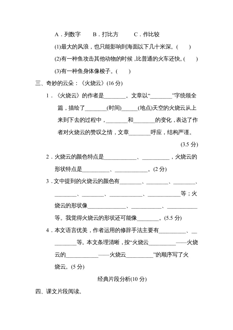 图片[2]-三年级语文下册第七单元主题训练卷-墨痕题库